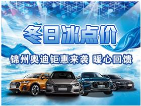 奧迪新能源一汽奧迪4S店 錦州立達汽車銷售服務地址、電話與零配件零售指南